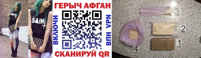 Героин Афган Кинешма
